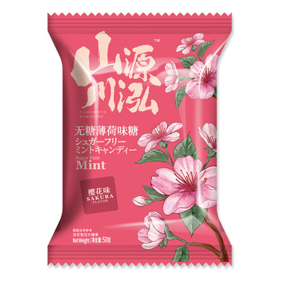 山源川泓YAMAMOTO KAWAHIRO花味薄荷糖